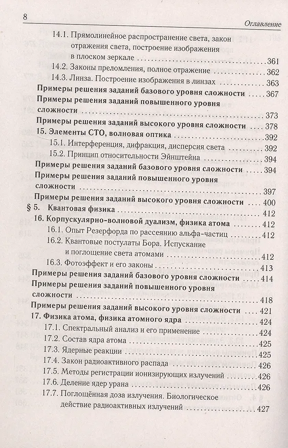 Книга ЕГЭ. Физика. Большой справочник для подготовки к ЕГЭ (Лев Монастырский, Галина Безуглова, Валерий Константинов) — 7
