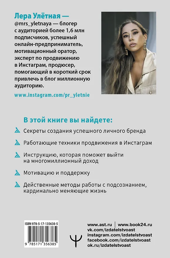 Книга Подсознание на миллион. Книга-марафон для тех, кто хочет стать миллионером в короткий срок (Лера Улетная) — 2
