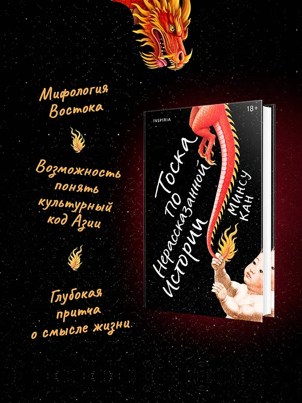 Книга Тоска по нерассказанной истории (Минсу Кан) — 6
