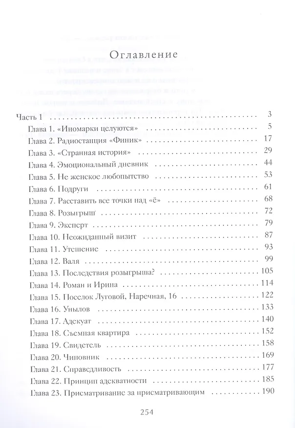 Книга Адекуат: роман. (Давид Пекарский) — 2