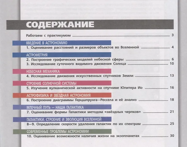 Книга Астрономия. 10-11 классы. Тетрадь-практикум. Базовый уровень (Елена Кондакова) — 2