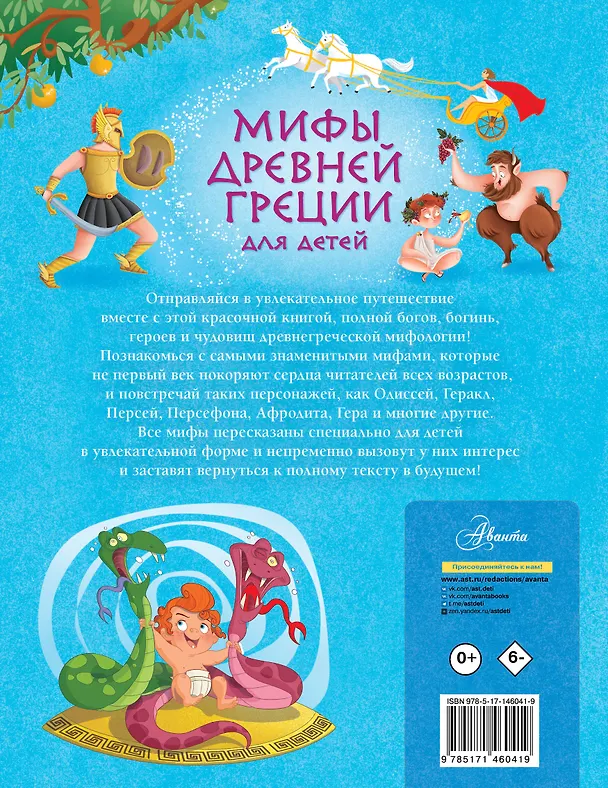 Книга Мифы Древней Греции для детей (Стефания Хартли) — 2