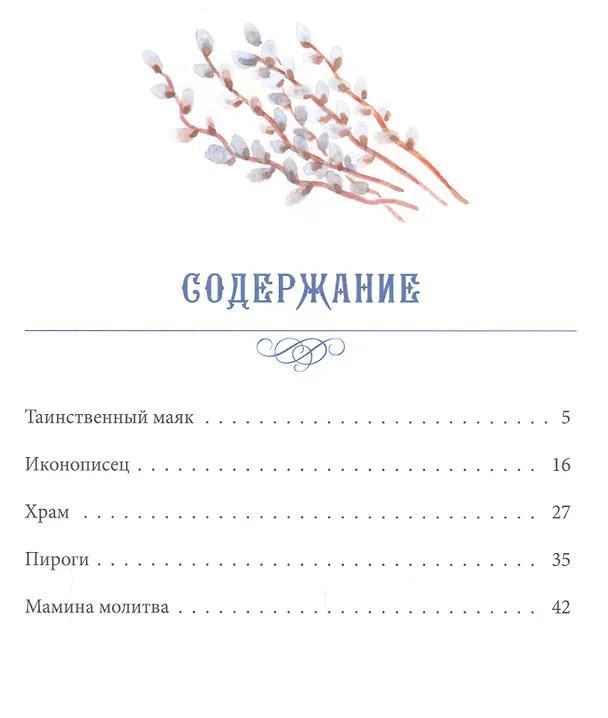 Книга Таинственный маяк. Рассказы (Дмитрий Дмитриев) — 2