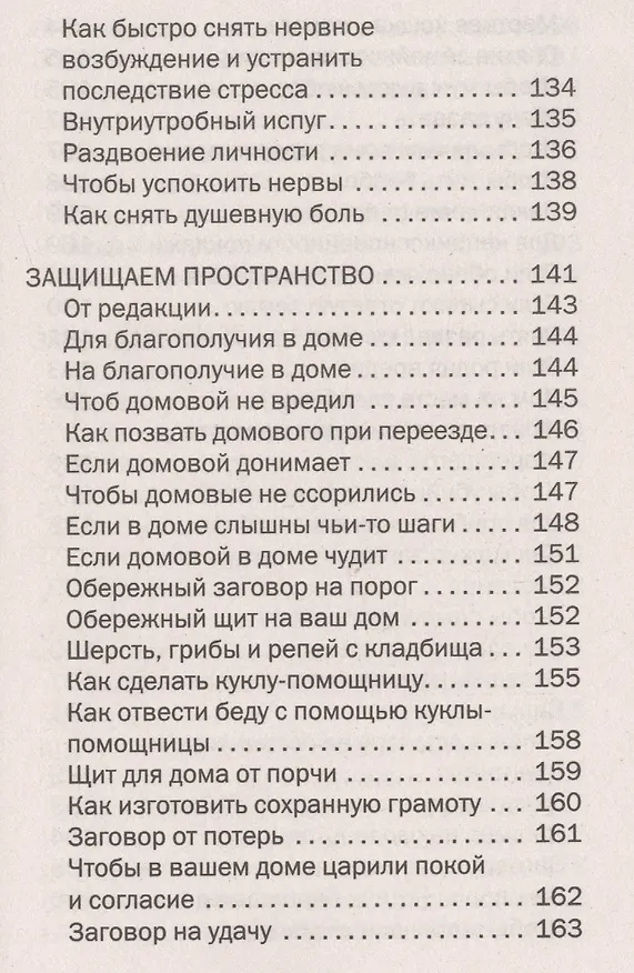 Книга Магическая самозащита (Наталья Степанова) — 6