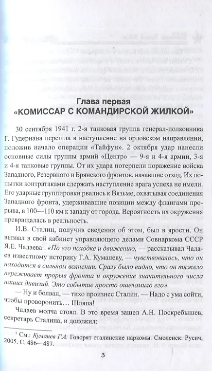 Книга Конев (Владимир Дайнес) — 3