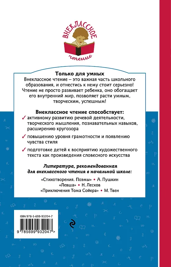 Книга Как Муравьишка домой спешил (Виталий Бианки) — 2