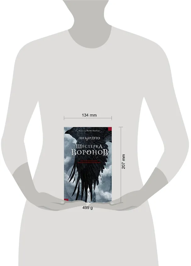 Книга Шестерка воронов: роман (Ли Бардуго) — 4