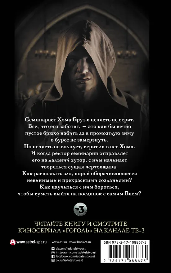Книга Хома Брут (Ольга Коханенко) — 2