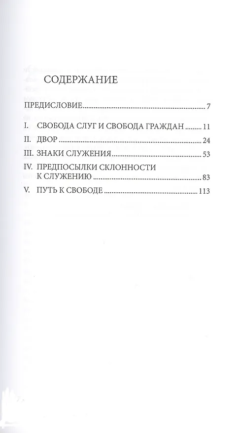 Книга Свобода слуг () — 2