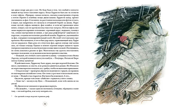 Книга Морской волк (Джек Лондон) — 3