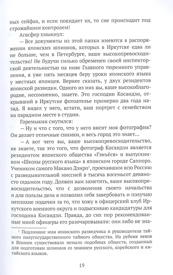 Книга Чужое лицо (Вячеслав Каликинский) — 9