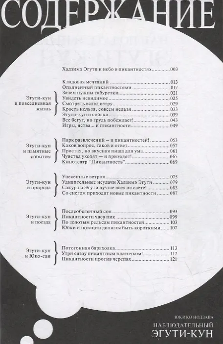 Наблюдательный Эгути-кун. (Безнравственный гений Эгути). Манга 2953445 — 2