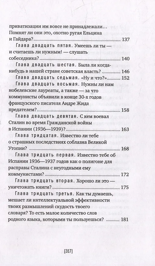 Книга Хочешь научиться думать? (Мариэтта Чудакова) — 5