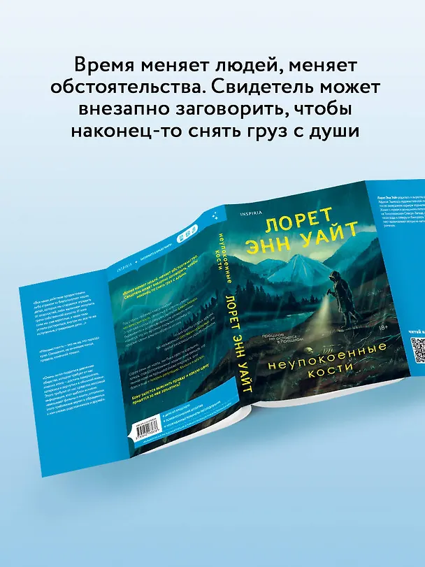Книга Неупокоенные кости (Лорет Энн Уайт) — 10