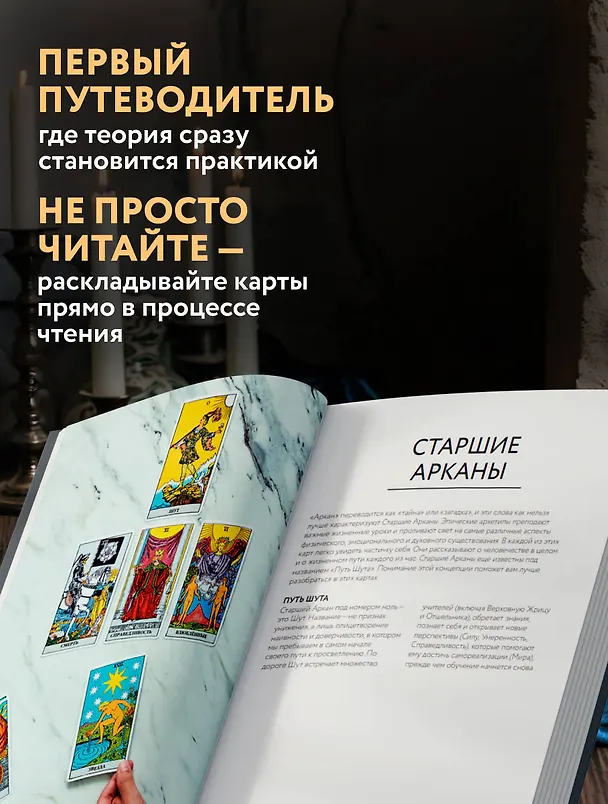 Книга Таро для начинающих. Иллюстрированный путеводитель (Лиза Баттерворт) — 7