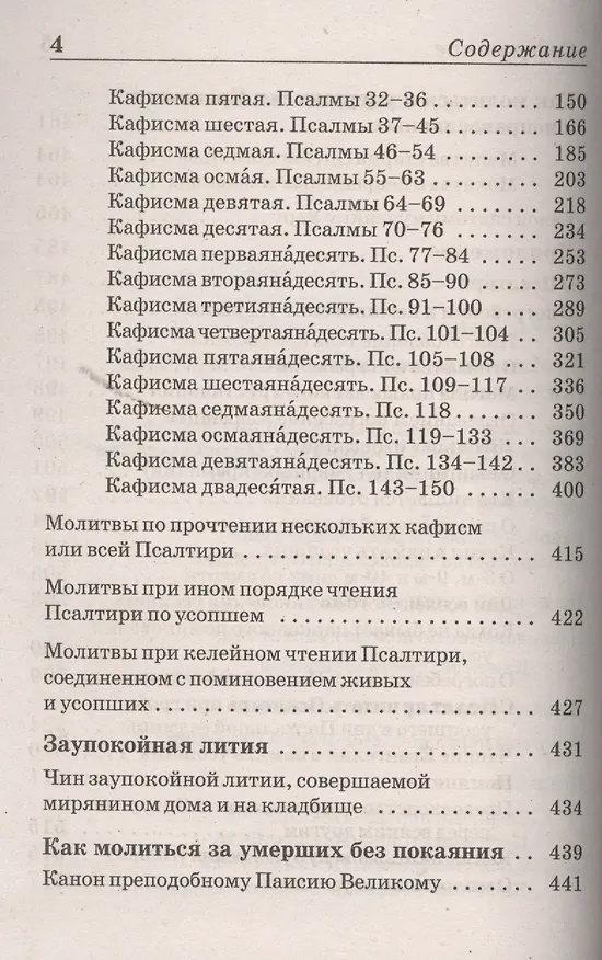 Книга Псалтирь и молитвы по усопшим. () — 3