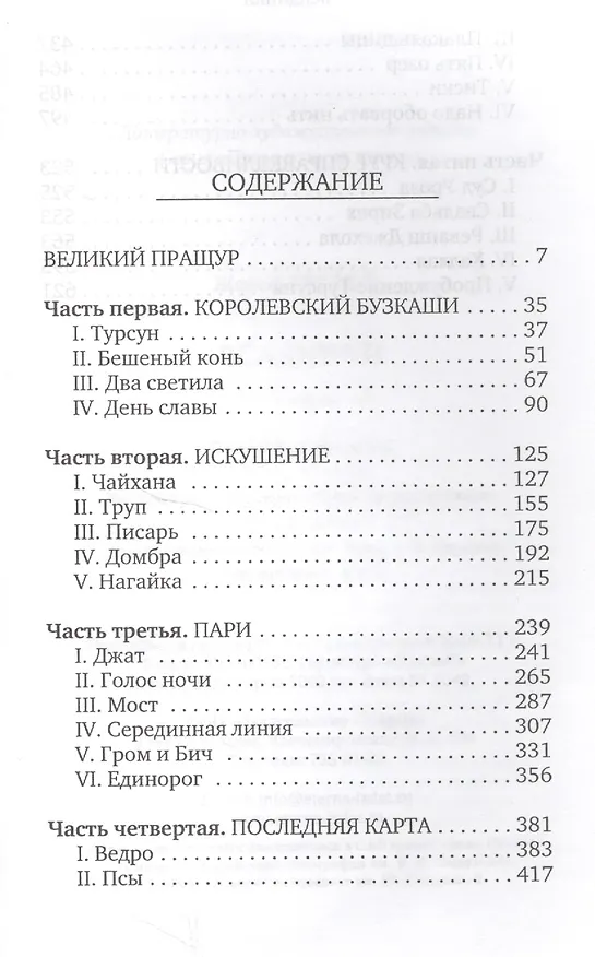Книга Всадники: [Роман] (Жозеф Кессель) — 2