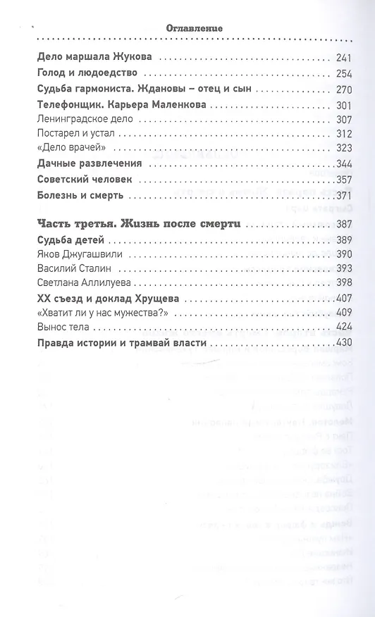 Книга Сталин (Леонид Млечин) — 3