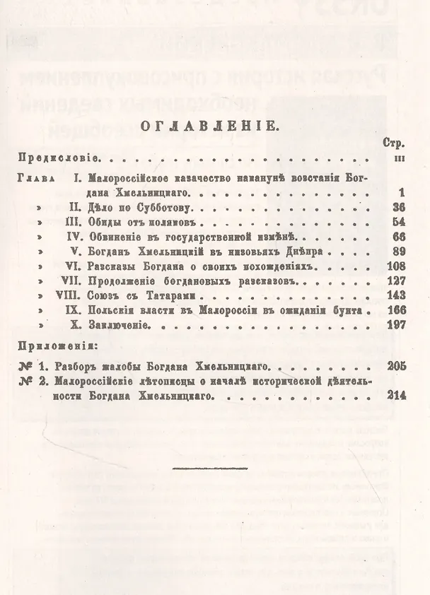 Книга Начало исторической деятельности Богдана Хмельницкого (Геннадий Карпов) — 2