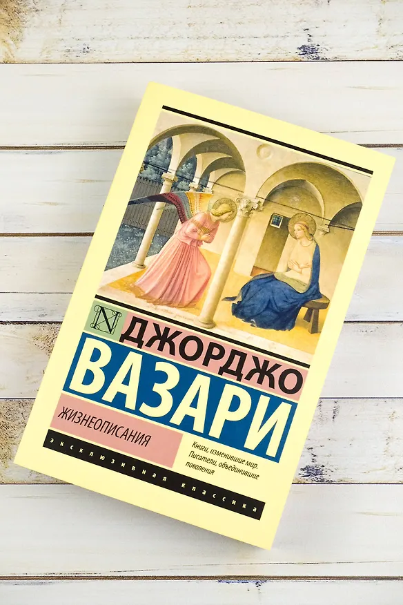 Книга Жизнеописания (Джорджо Вазари) — 6