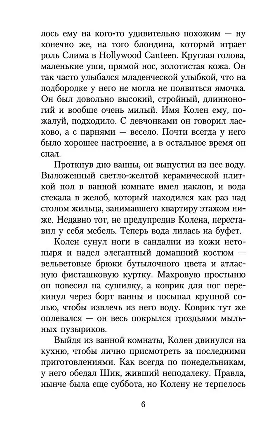 Книга Пена дней (Борис Виан) — 7