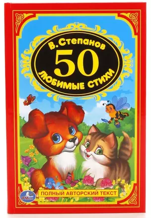 50 любимых стихов. — 2673620 — 1