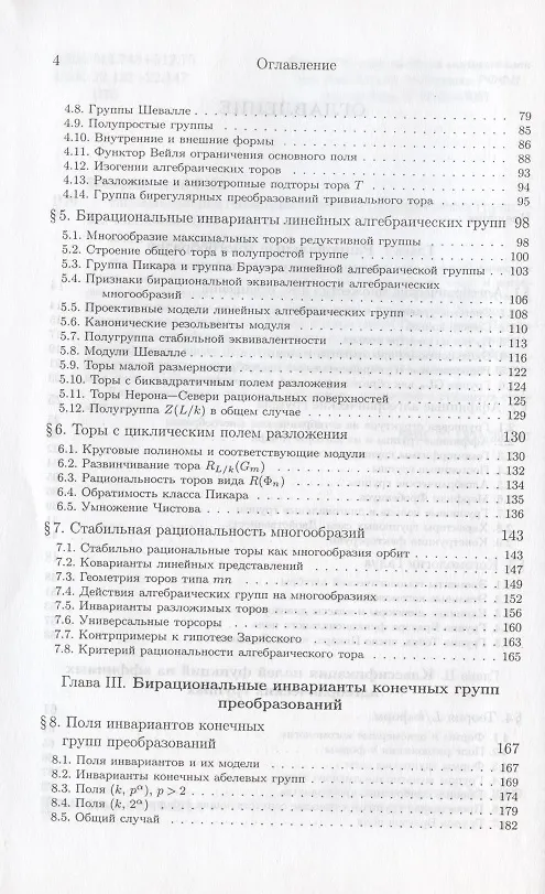 Книга Бирациональная геометрия линейных алгебраических групп () — 3