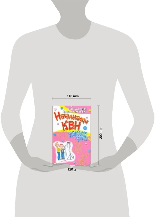 Книга Начинаем КВН.Сценарии,конкурсы,лучшие шутки. (А. Кугач) — 2