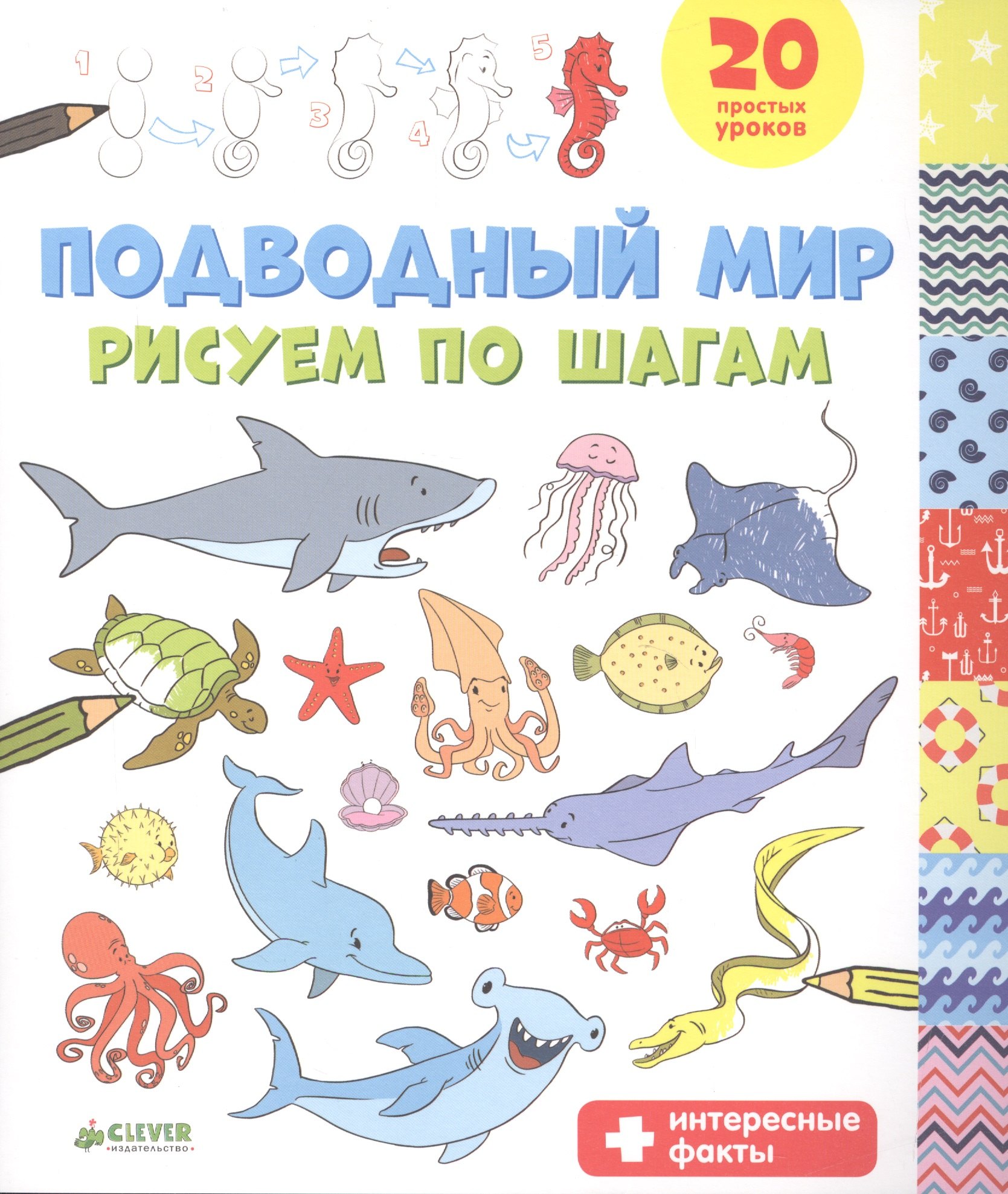 

Подводный мир. Рисуем по шагам