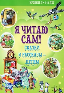 Сказки и рассказы-детям