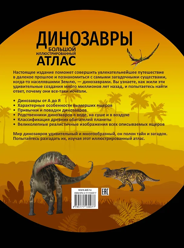 Книга Динозавры (Мира Филиппова, Елена Рощина) — 2