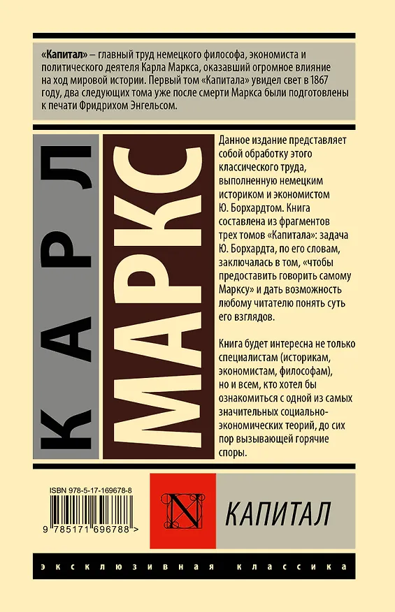 Книга Капитал (Карл Маркс) — 2