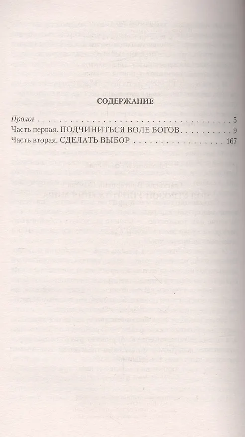 Книга Под угрозой уничтожения мира (Анастасия Сычева) — 2