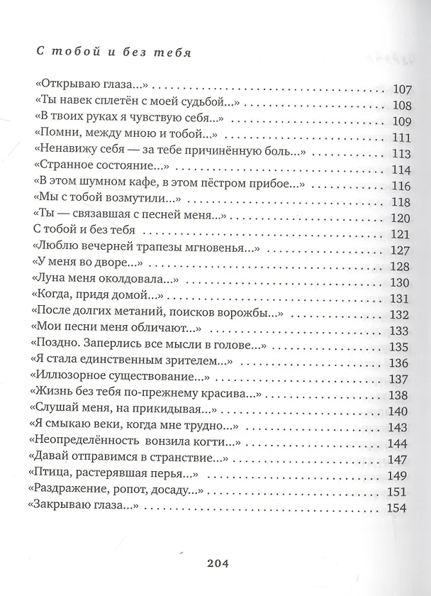 Книга Я женщина, я остров (Тамара Ованесян) — 5