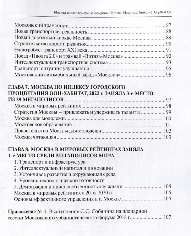 Книга Москва оказалась лучше Лондона, Парижа, Мадрида, Гонконга, Сеула и др. Сборник слайдов "Познай управление Москвой" (Владимир Зотов) — 5