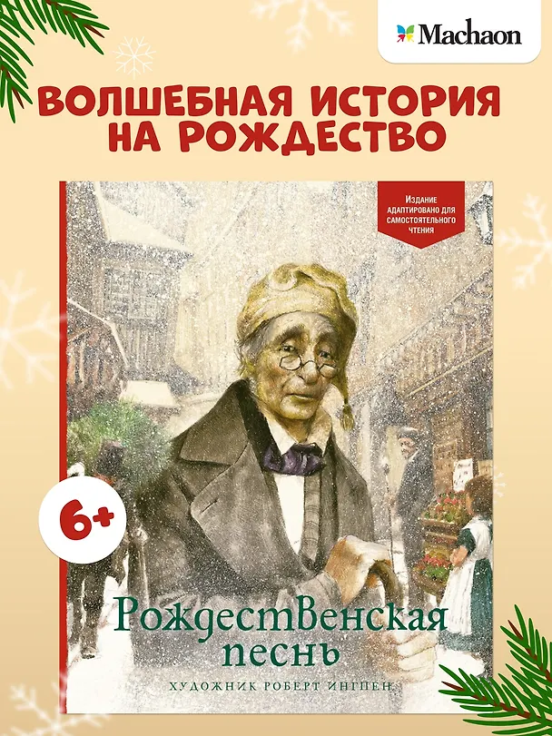 Книга Рождественская песнь (Чарльз Диккенс) — 4
