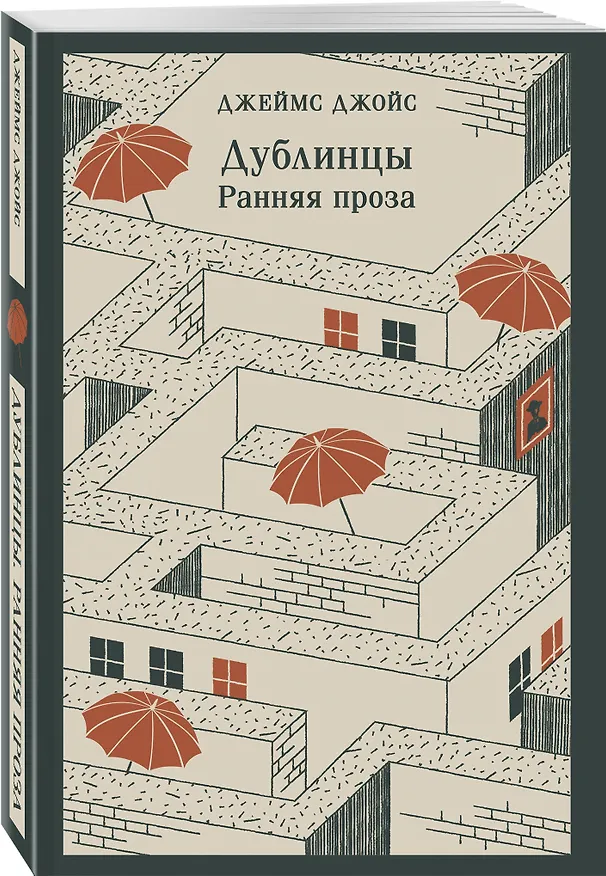 Книга Дублинцы. Ранняя проза (Джеймс Джойс) — 5