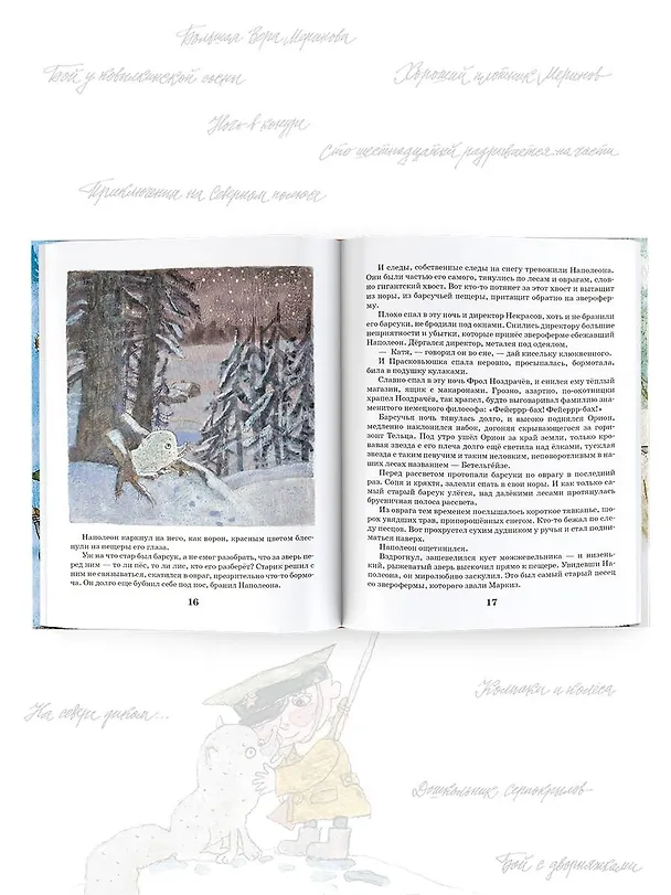 Книга Недопёсок (Юрий Коваль) — 7