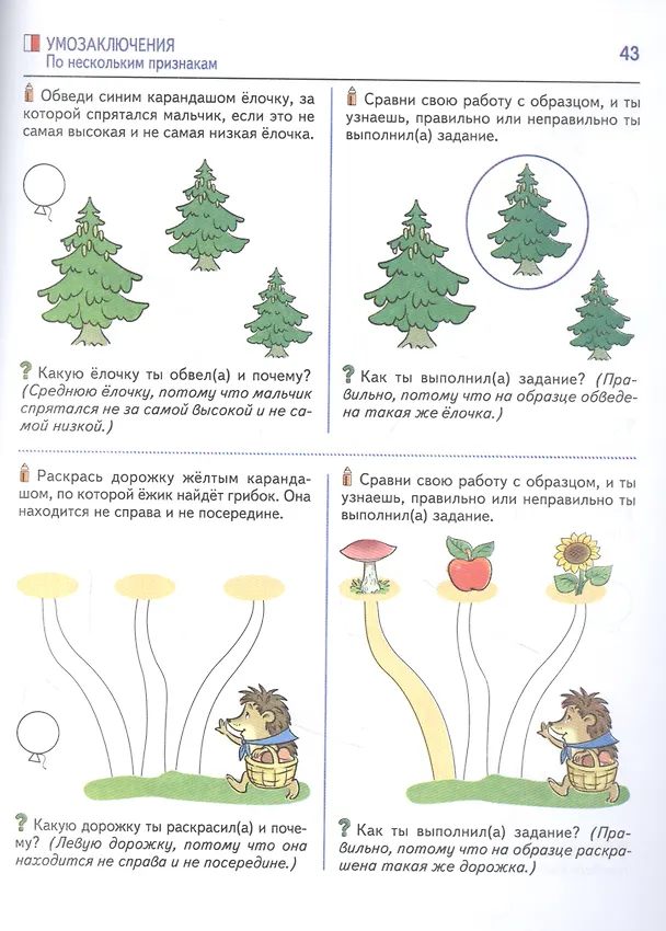 Книга Я решаю логические задачи. Тетрадь для детей 5-6 лет (Елена Колесникова) — 3