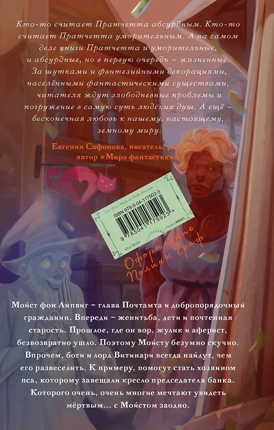 Книга Делай деньги! (Терри Пратчетт) — 2