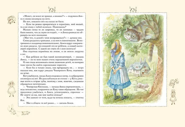 Книга Алиса в Стране чудес (ил. А. Власовой) (Льюис Кэрролл) — 11
