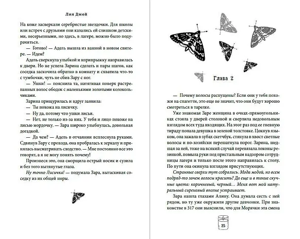 Книга Лучи другого солнца (Лия Джей) — 9