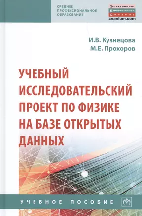 Учебный исследовательский проект по физике на базе открытых данных — 2896844 — 1