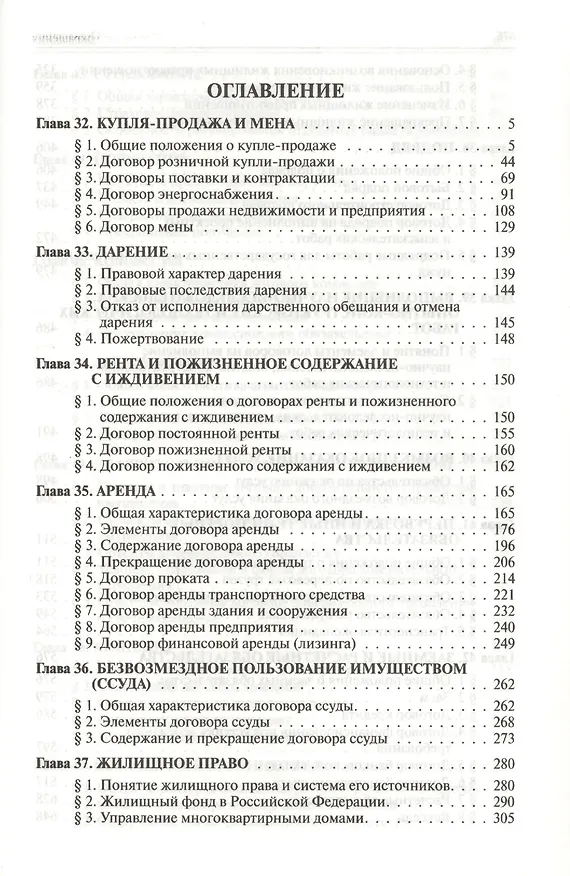Гражданское право: учебник в 3 т. Т. 2 2195916 — 2