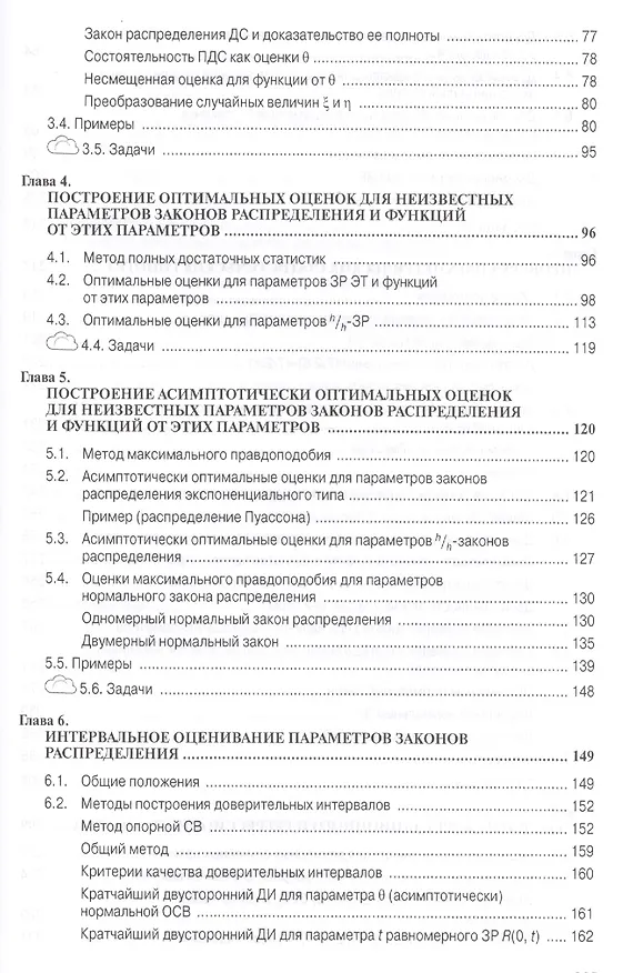 Книга Основы математической статистики. Учебник. Второе издание () — 3