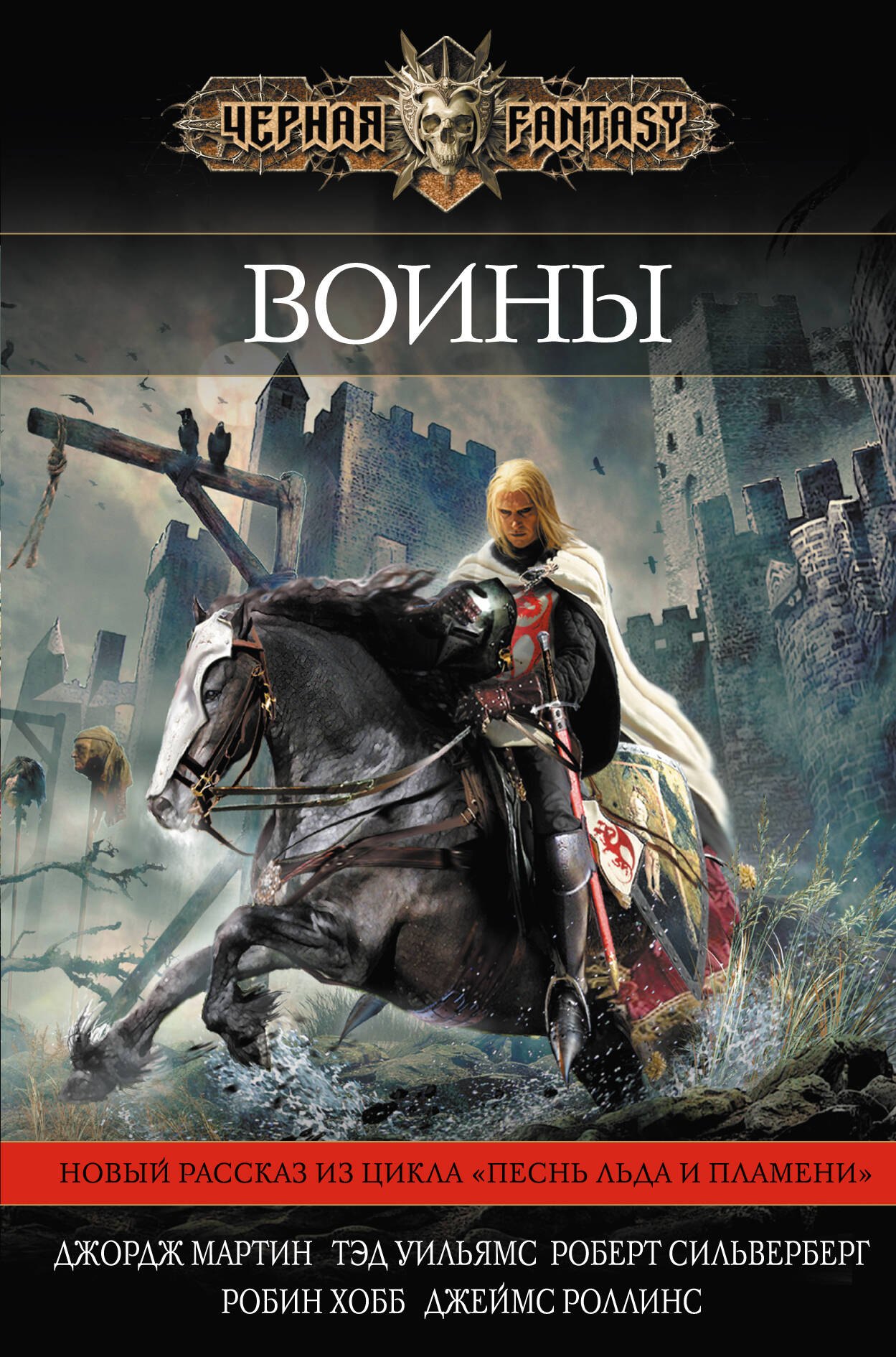 

Воины : сборник