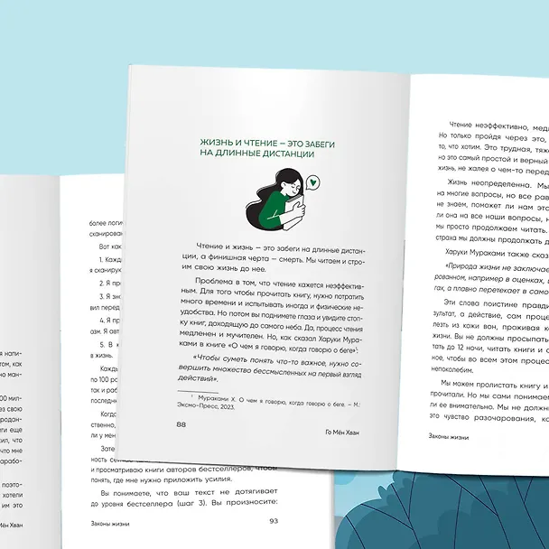 Книга Невидимые радости жизни. Как осознанное чтение помогло мне найти ответы на волнующие вопросы (Мён Хван Го) — 12