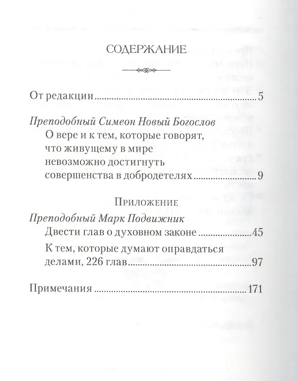 Книга О вере и к тем, которые говорят, что живущему в мире не достигнуть совершенства в добродетелях () — 2