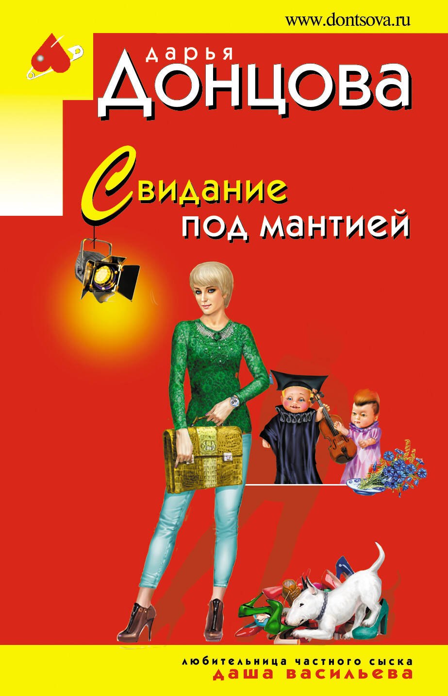 

Свидание под мантией