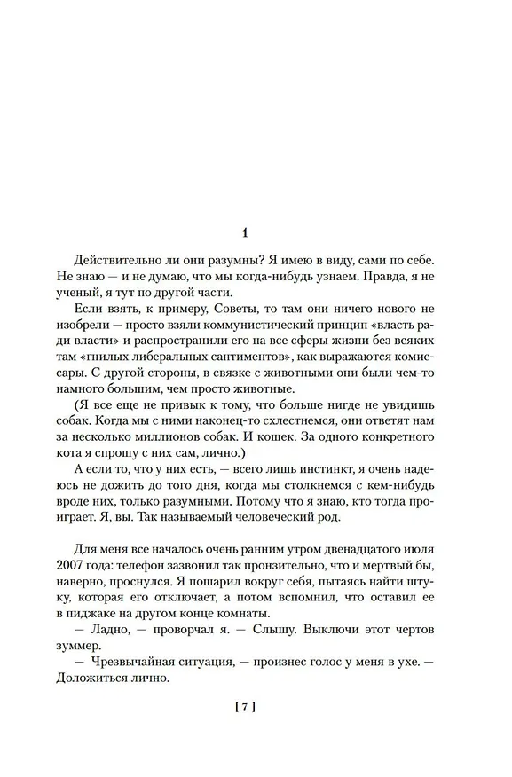 Книга Кукловоды. Дверь в лето. Двойная звезда. Звездный десант (Роберт Хайнлайн) — 11